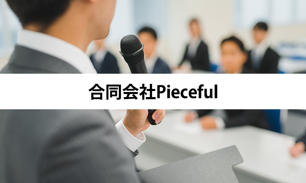 Webサイトを公開